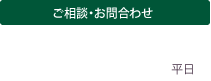 ご相談・お問い合わせは0982-53-1226まで(平日9:00～17:00)